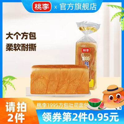 0点开始 拍2件 15.9💵桃李手撕方包吐司350g*2袋)MHm1dzsnjc1)/ CZ11//15天新鲜短保 现做现发的