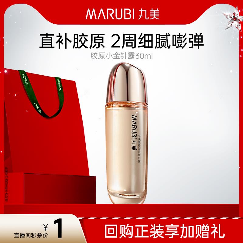 丸美重组胶原蛋白露30ml，1/ CZ4565 9/CJIi3A73NAf//://