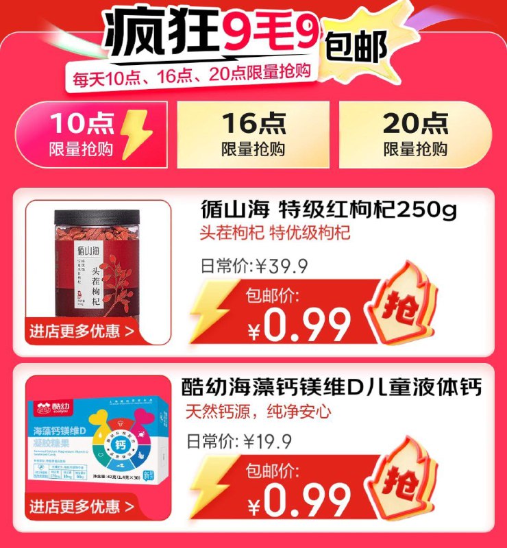10点 会场0.99亓