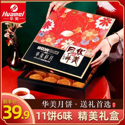 【立减20】华美中秋月饼礼盒批发蛋黄豆沙莲蓉广式月饼馅料多种，8.6元