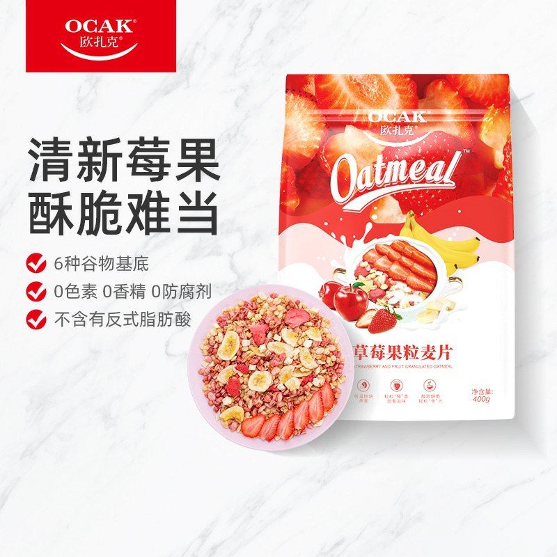 19.8元【欧扎克旗舰店】草莓风味早餐冲饮麦片400g(T3iHcqNLBsx)/