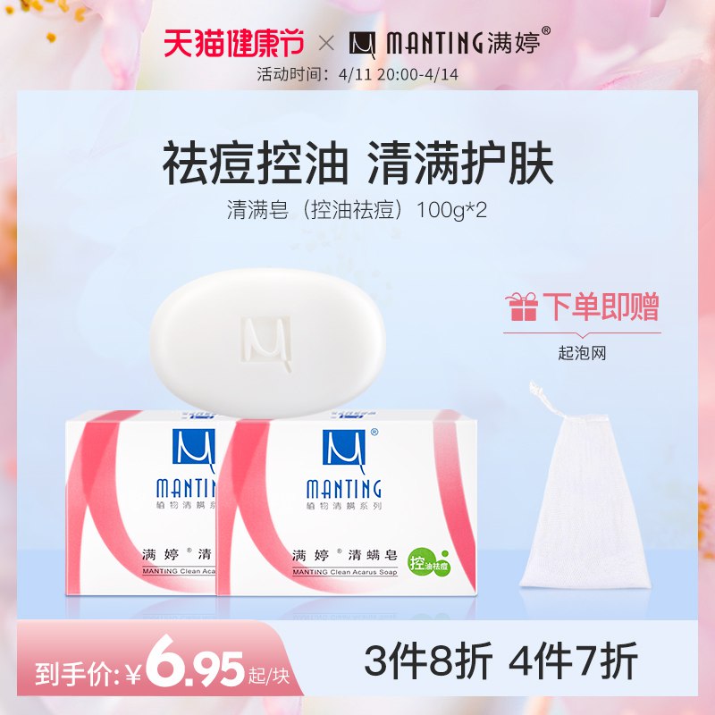 1.领券 加入购物车1件2.领商品下300-30健康券满婷控油抑痘去螨净螨皂2块 ￥253B27I95La￥/