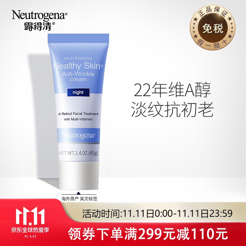 露得清 维A醇抗皱修护晚霜40g，页面可领300-40券+购物车换促销2件7折，买3件188.9