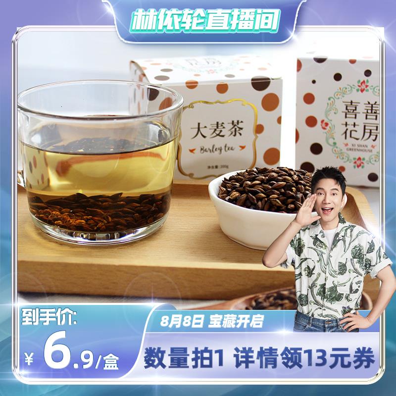 1-tb直播间：林依轮新粉关注有5鸿包直播间13号链接拍下1.9亓喜善花房大麦茶盒装200g/ CZ0001 /)c9I1dEeZXiQ)//