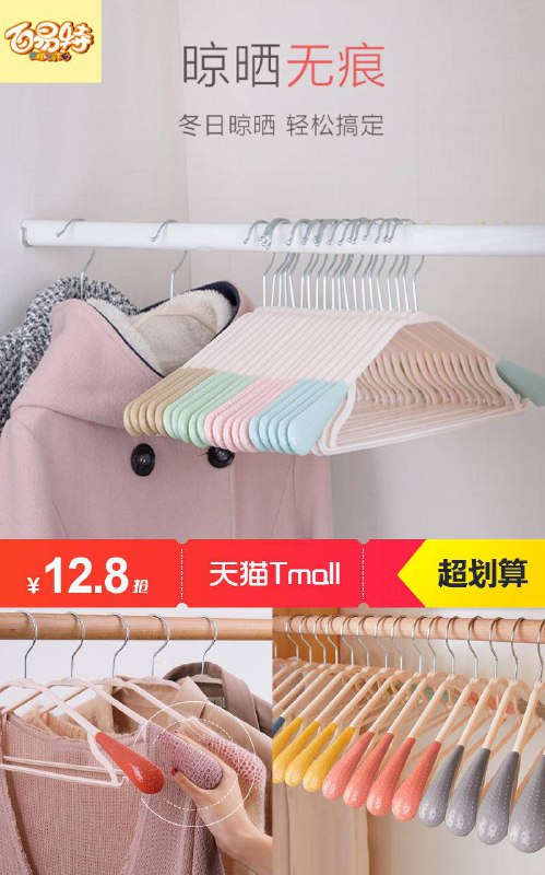 【百易特】无痕衣架20个原价【17.8元】劵后【12.8元】包邮地址：