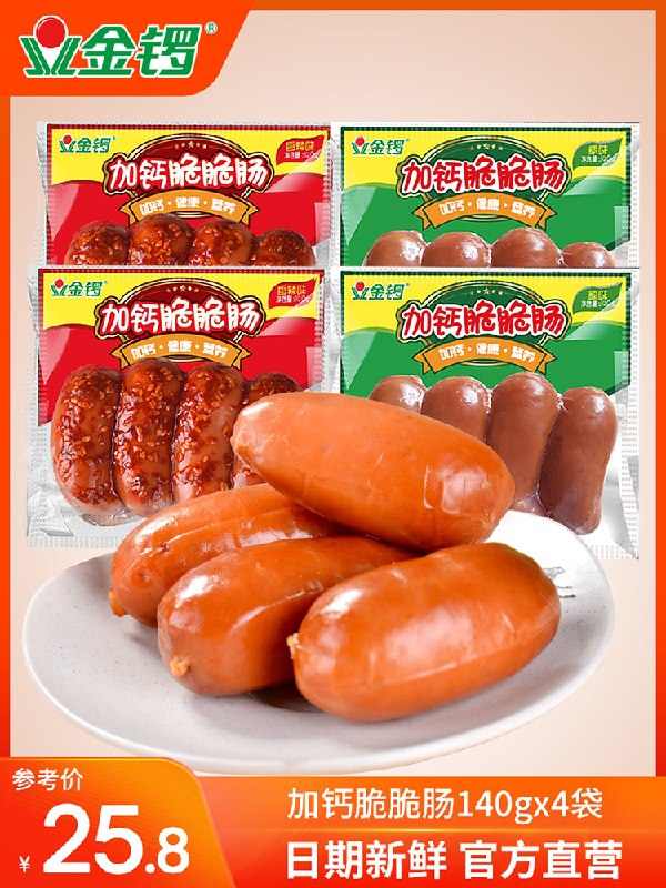 1.领券 加入购物车1件2.领商品下149-15吃货券金锣加钙脆脆肠组合140g*4袋(BLD1XmJlLh1)/