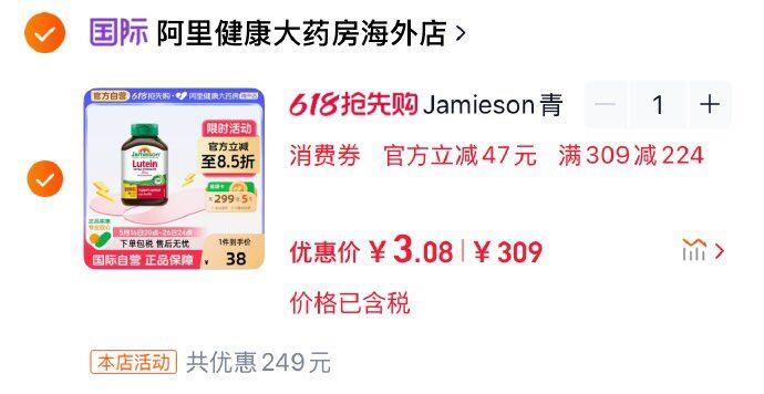 jamieson健美生叶黄素45粒，从点淘-商城-足迹立减加购，拍下3.08/ CZ9519 9/7U5aVQuTavW//:// 每日红包 m.fanli.me