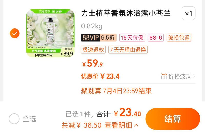 1-VIP拍下 叠5福袋 到手23.4💵力士植萃沐浴露小苍兰750G/ CZ0001 /)XYS4dsoy2zm)//
