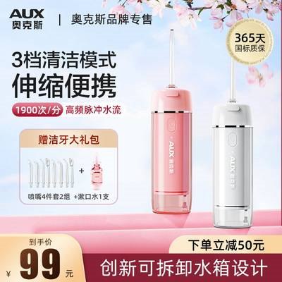 49元【奥克斯】胶囊便携式伸缩款冲牙器(WbR12JF32kt)/送四件套喷嘴，IPX6防水设计伸缩一体可拆卸水箱，3挡模式