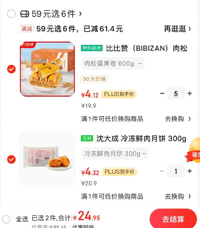 59选6专区拍6件 到手24左右