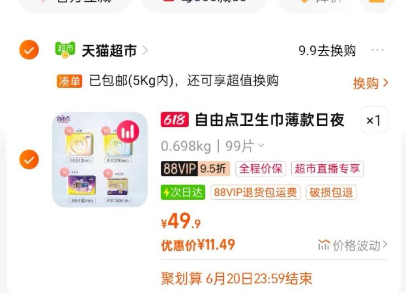 自由点天猫超市直播间5.28回放有专享价凑199-45  付11返2猫卡/ CZ7351 /ZUg7WxVVeFM//:/ CZ00------𝙅𝘿  超级红包u.jd.com/ksO3wQA