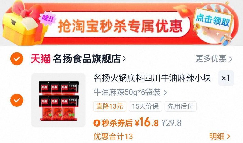 详情拍16.8💰 仅2.8/袋“名扬”牛油火锅底料50g*6袋独立小包装，一次一包刚刚好9/Dasl4JiYHDu// AA11