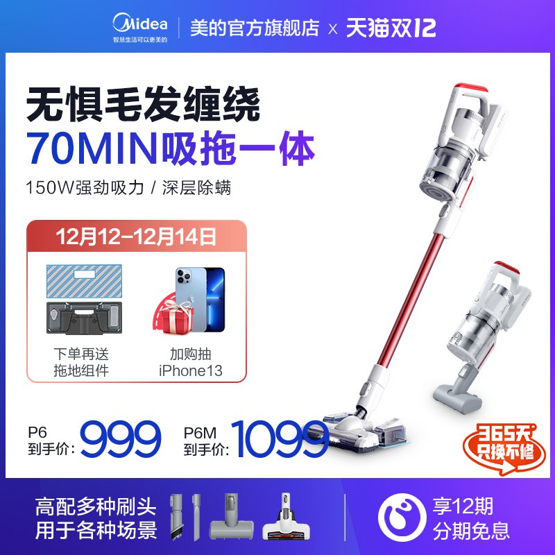 999元 美的官方旗舰店P6 Master无线强力吸尘器(TLCrXAcjRum)/