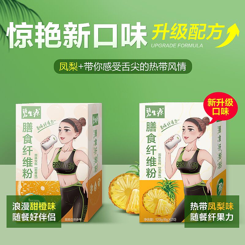 19.9元 碧生源旗舰店膳食纤维益生菌代餐粉20条(c03AcAm6b0a)/