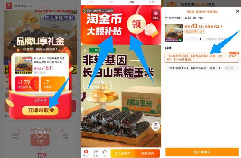快‼黑糯玉米10根 💰13.6-1、打开口令弹1.79礼金拿了2、下拉详情进淘金币会场拍下9/VgMffa9LTLg// AA11