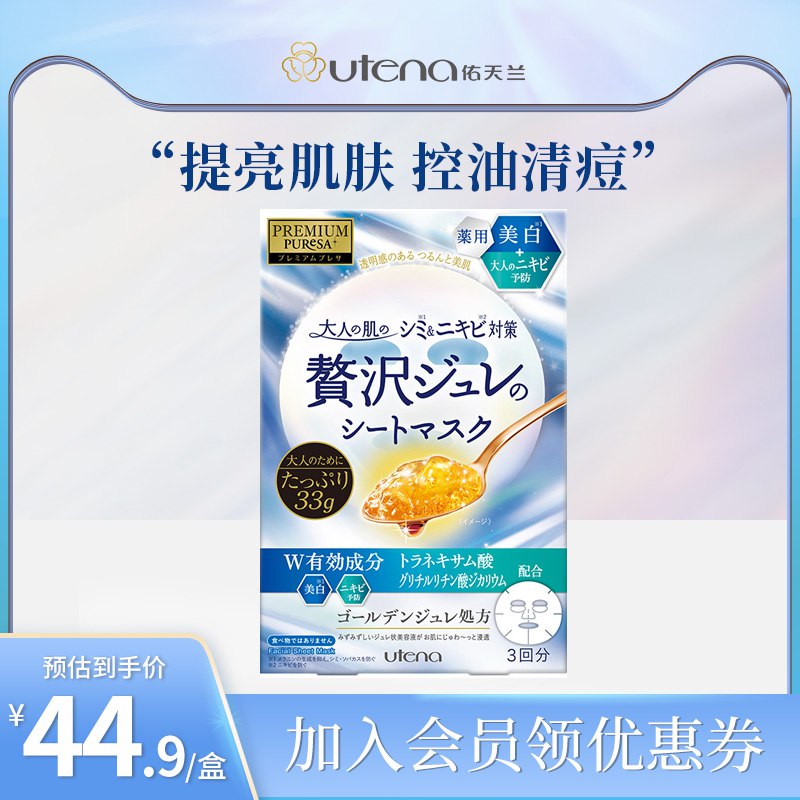 19.9元【佑天兰旗舰店】净痘提亮氨基酸水凝面膜3片￥PXKX26qjitC￥/  从来没活动的超级大牌面膜有需必冲 平时至少卖10+/片的