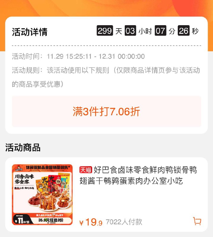 好巴食299-100鸭锁骨7.06折/ CZ6574 /Vil4WmhAc6O//