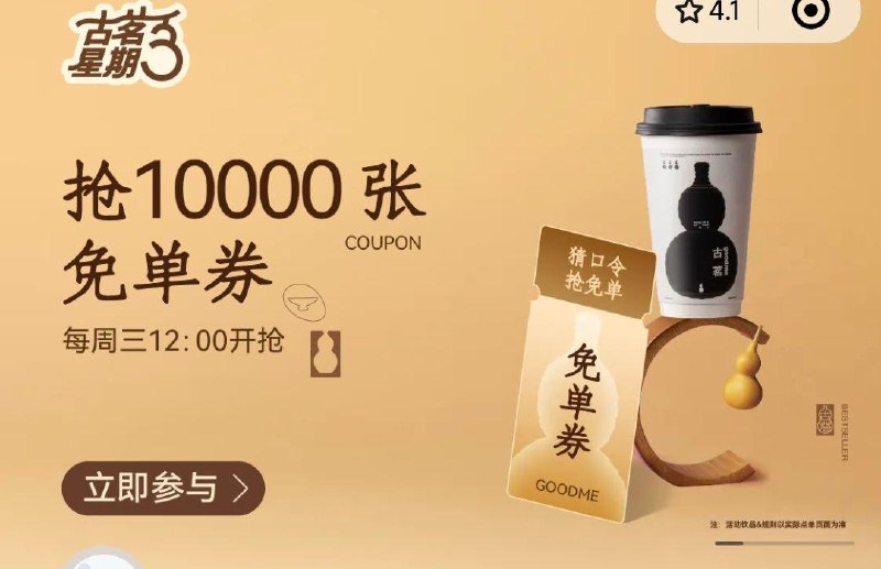 12点 vx.小程序:古茗轮播图有抢免单券口令预计:红岩咸奶茶 全品抵扣 m.fanli.me