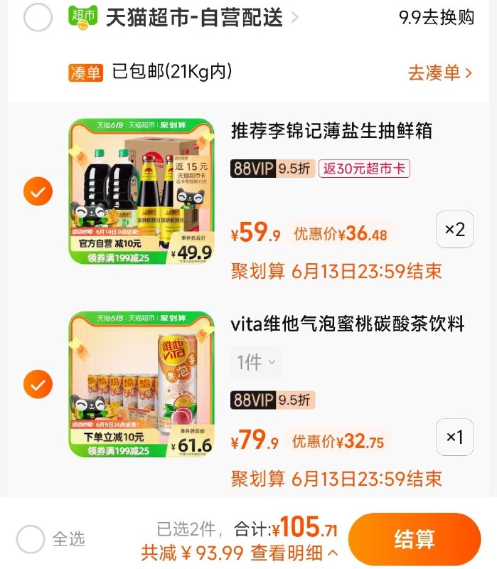 2、拍1件折1.3亓/罐维他气泡茶饮料310ml*24罐(P9cV2mxgu3c)