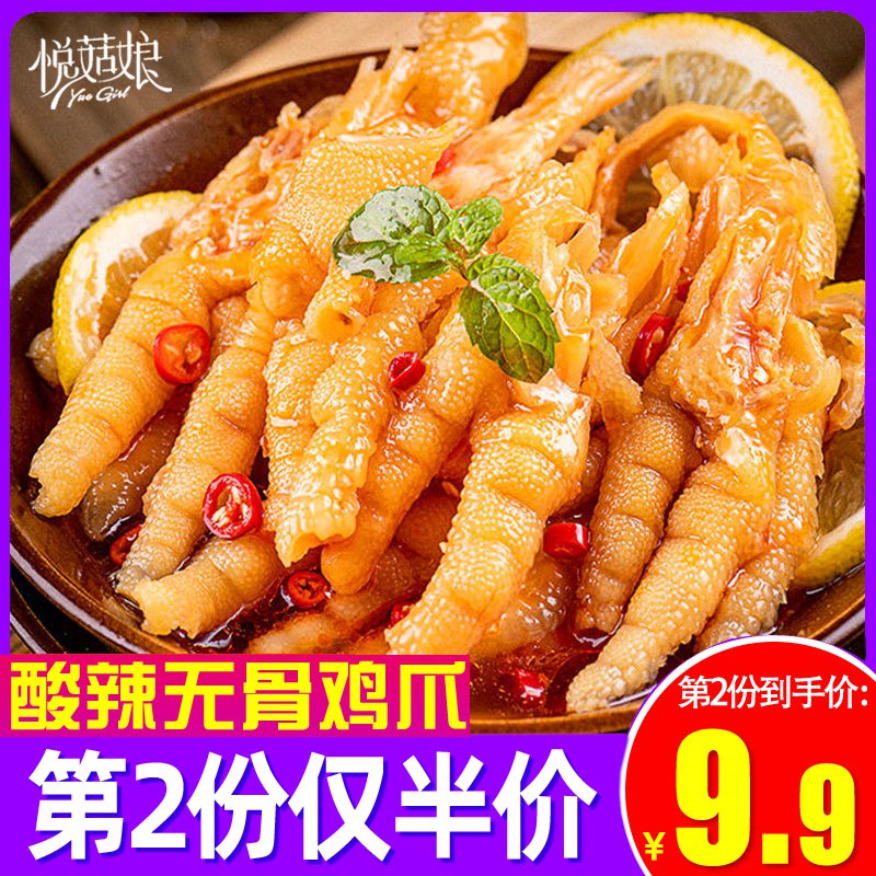 2件9亓 部分地方包U 悦菇娘￥ITNy2PzmBFh￥   无骨鸡爪泰式酸辣柠檬去骨凤爪200g