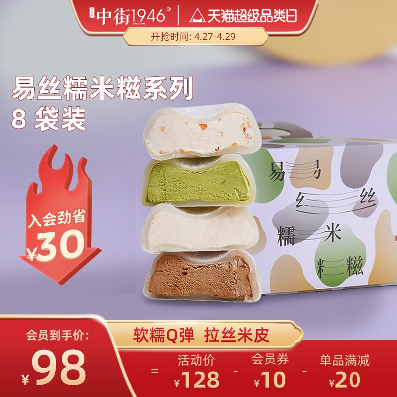 78元【中街1946旗舰店】易丝糯米糍冰淇淋4口味共16只￥ftJt2RFle0Q￥/ 软糯Q弹 每一口都是能拉丝的哦经典大牌 完全不输钟薛高的哦高端系列 外面一只就要十几块