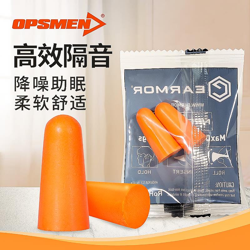 1-OPSMEN 隔音降噪耳塞10枚装选项拍2件0.99亓，自测/ CZ0001  dl484.kuaizhan.com/?iStkW67w6Hi /:/ CA1371/