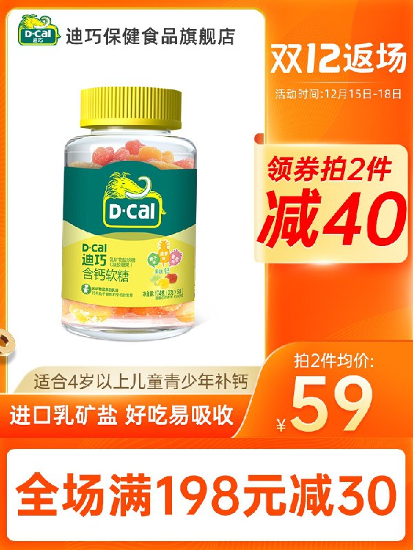 29元【迪巧旗舰店】儿童VC钙果味软糖58颗/瓶(hazCXAuMmh3)/