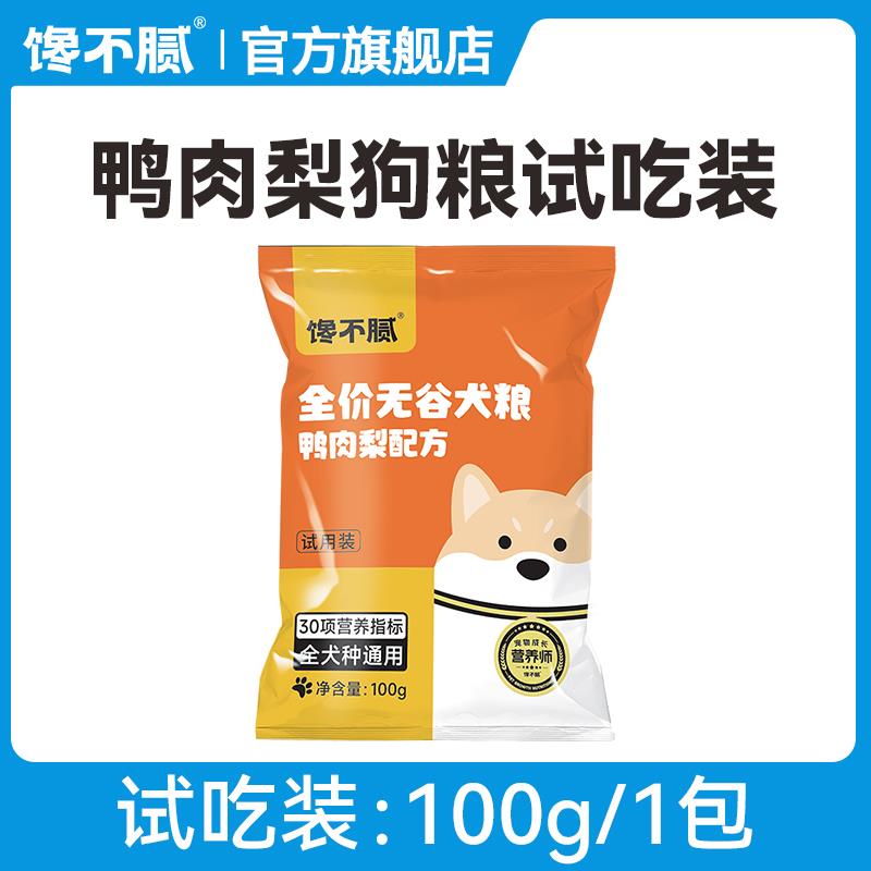 1-/ CZ0001 )DCUKW4IINcY)/:/ CA1371/符合1亓馋不腻狗粮试吃100g
