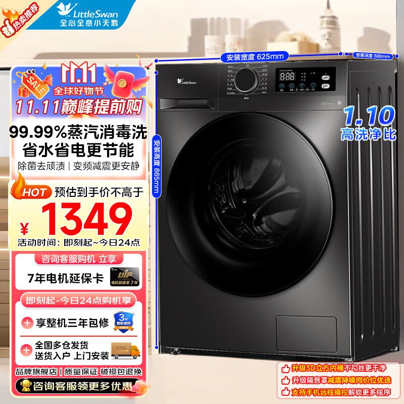 小天鹅纯净系列滚筒洗衣机949元10KG大容量‼