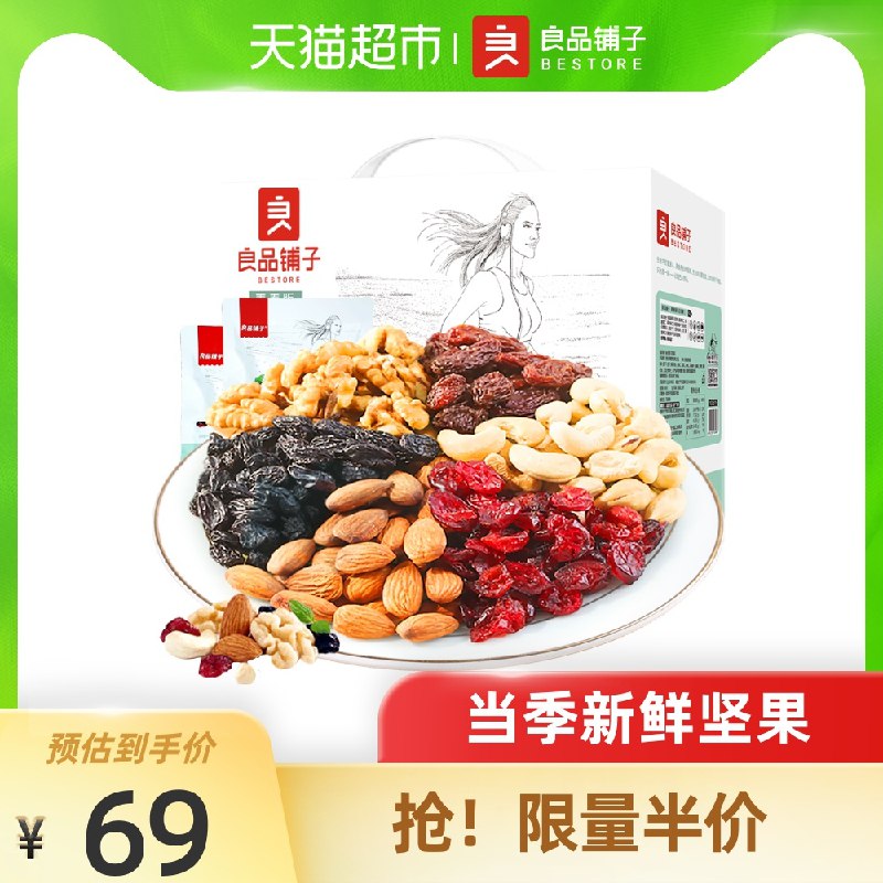 59元 叠88-5猫超券良品铺子每日坚果30袋/750g(P7eAX1n3jSn)