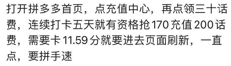 pdd话费自测