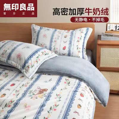 99💵 【无印良品】冬季牛奶绒加厚床上四件套)Wa10W14L1ig)/ CZ11//超软牛奶绒材质 云朵般亲肤触感保暖又不发闷 给你舒适好睡眠！
