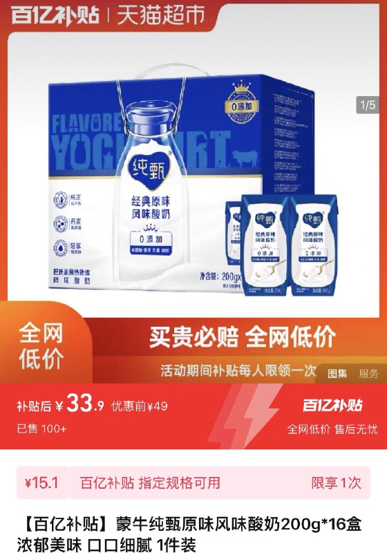 1.下拉进入百亿补贴拍下33.9亓 折2.11/盒蒙牛纯甄原味酸奶200g*16盒/ CZ5938 /OBqTWLjeB26//