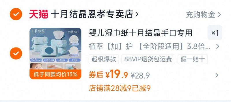 19.9亓 3.9/包十月结晶婴儿湿巾80抽*5包9/MWqJ4oLiFne// AA11
