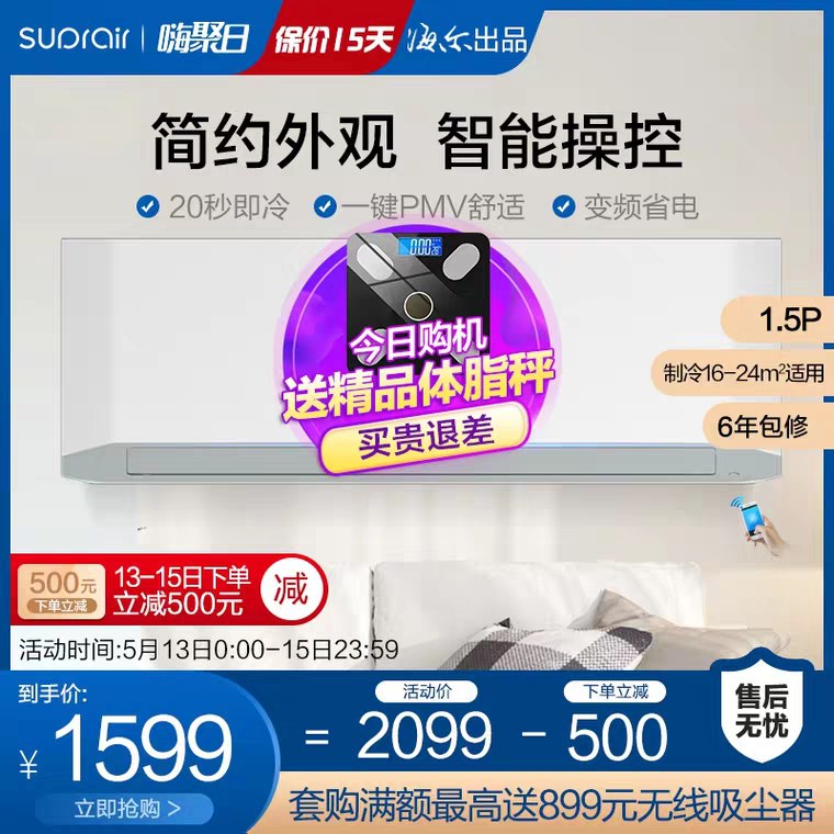 拍下1599元海尔空调出品小超人1.5匹变频空调挂机 