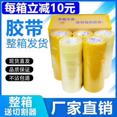 透明胶带大卷封箱快递封口胶布米黄打包批发超长加厚大号强力胶纸，0.88元业务服务错误高评分【0.98折】