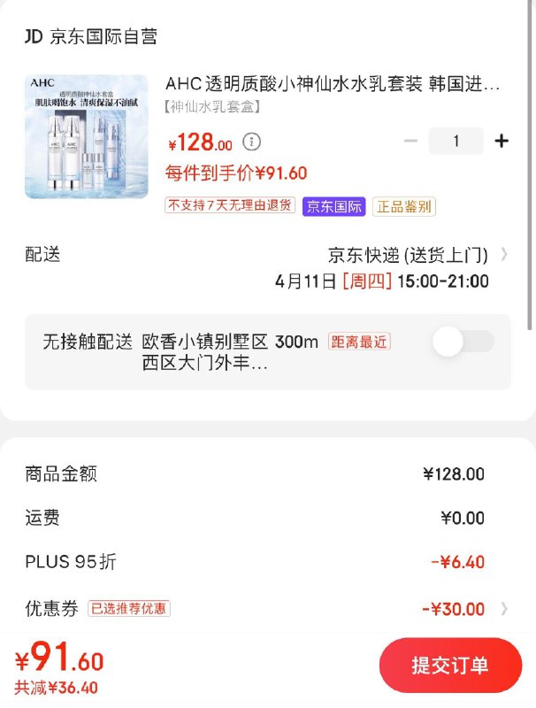 Plus拍下91.6亓AHC小神仙水水如套装含水130ml+如液130ml