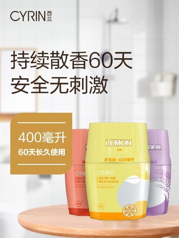 9.9元 西兰旗舰店液体空气卧室清新剂400ml(7ZoNX73qGio)/