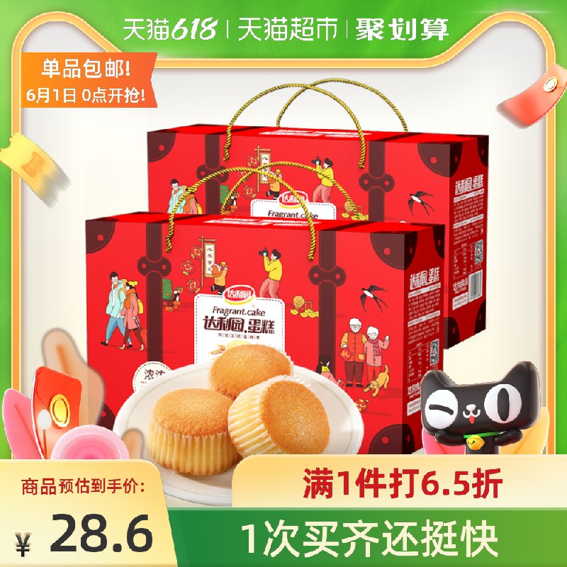 18.5元 天猫超市包邮达利园经典小蛋糕600g*2箱(ACiaX5Bqcrb)/  ---每天都要领3️⃣次！记得哦👉