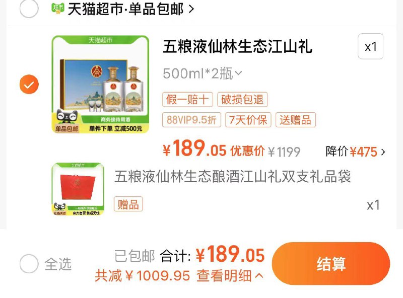 199亓 猫超包U如有88vip 拍下到手189亓限量赠五粮液江山礼双支礼品袋五粮液仙林生态江山礼500ml*2瓶/ CZ2226 /h6iI3VPXhUu//