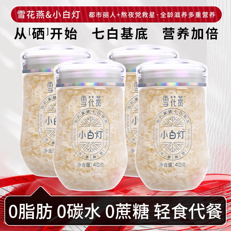 富昌 银耳合集39.9元 雪花燕有机富硒七白银耳40g*4罐