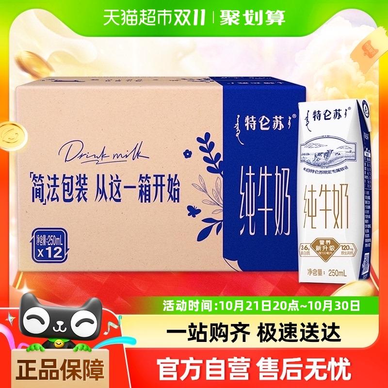 部分地区，vip21.7亓蒙牛特仑苏全脂纯牛奶250ml×12包/ CZ4896 /2Ve83MQVpPj// 全品抵扣 m.fanli.me