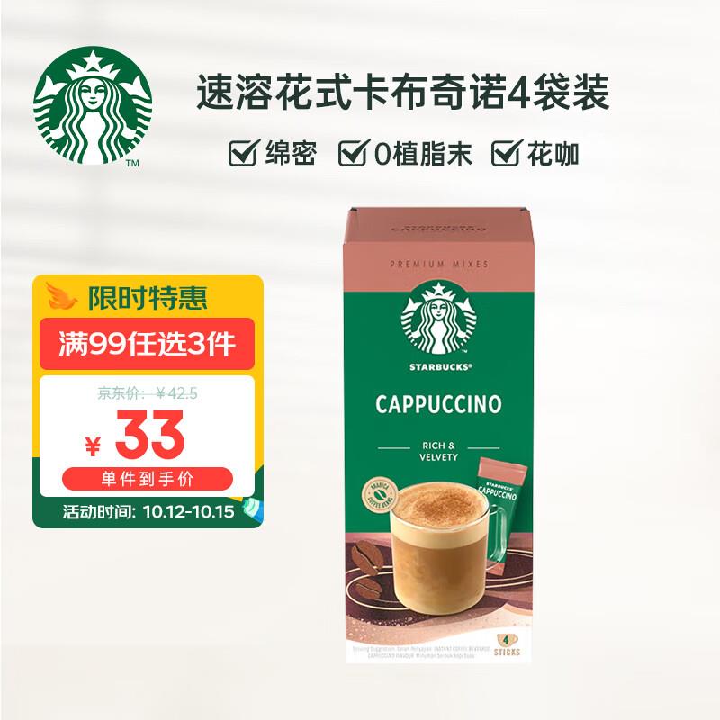 星巴克咖啡新入会有5劵试用价拍下14.9