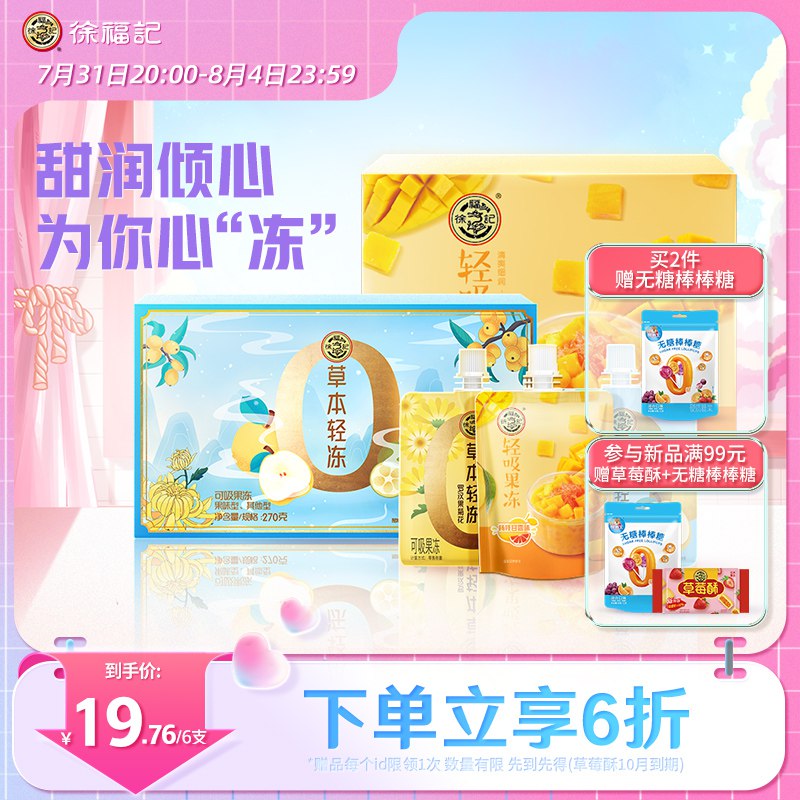 0点开始 17.74元【徐福记官方旗舰店】杨枝甘/露草本吸吸果冻640g(RtZk2sOpJw8)