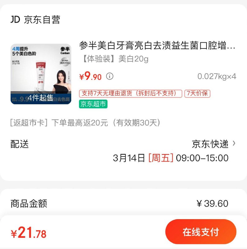 参半美白牙膏旅行装20g拍4件22.1亓  反20超市卡