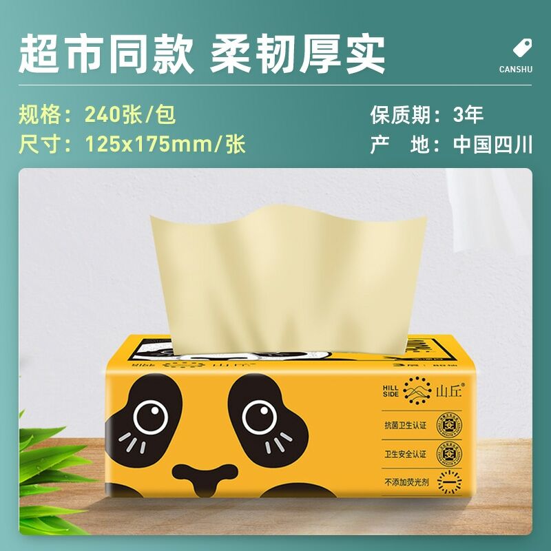 22.9元 山丘旗舰店原生竹浆抽纸3层32包(xjGlcvKg6si)/ 每天三次 