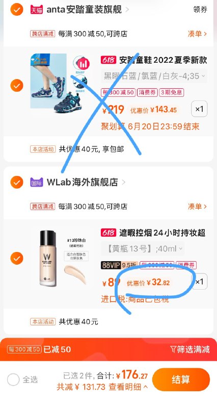 2.凑单商品 也加购物车1件(NEUf2M5zaYM)/  两个商品一起【提交付款】然后再单独把【凑单退款】wlab超模粉底液到手34￥