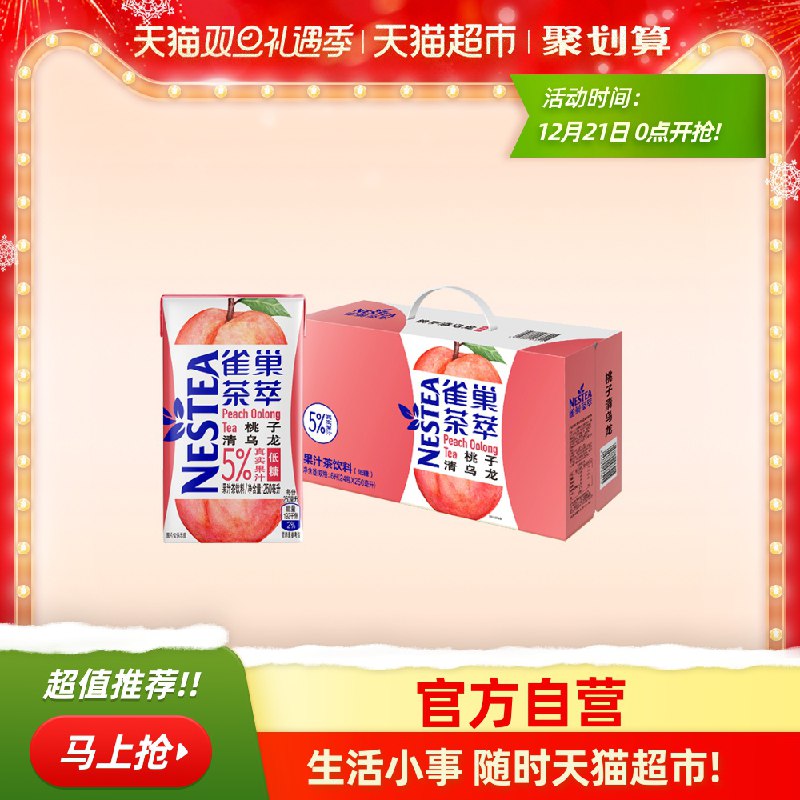 39.9元  猫超包邮款雀巢茶萃果汁茶250ml*24包(ua8HcJiD48Q)/