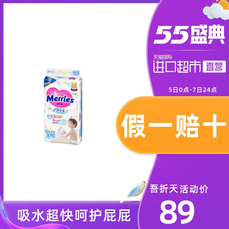 0点开始前5000件限时44元妙而舒 婴儿纸尿裤 L54片  