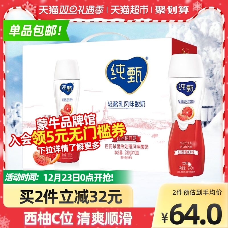 140-10券后 拍3件118元88vip会员 拍下到手112元蒙牛纯甄红西柚口味共30瓶(XXML2Z55Kzl)/